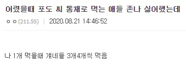 포도 씨 통채로 먹는 사람이 싫은 이유 | 인스티즈