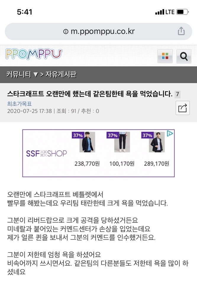 스타 팀전하다 욕먹은 뽐뿌인 | 인스티즈