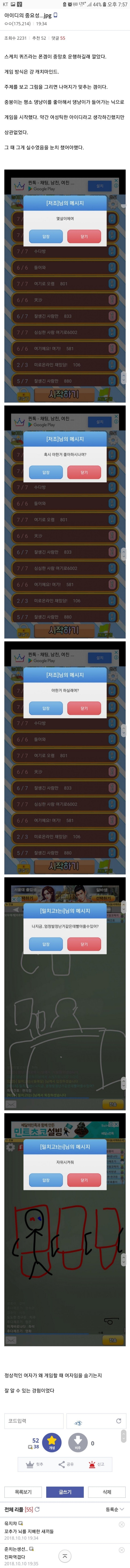 게임 아이디를 여자처럼 바꾸면 생기는 일.jpg | 인스티즈