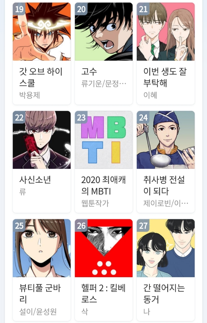 네이버 웹툰 주간 랭킹 순위.jpg (요일별 웹툰 전체 통합) | 인스티즈