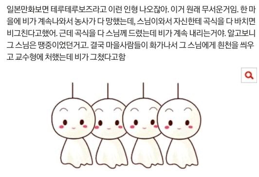 일본인형 - 테루테루보즈 의 유래.jpg | 인스티즈