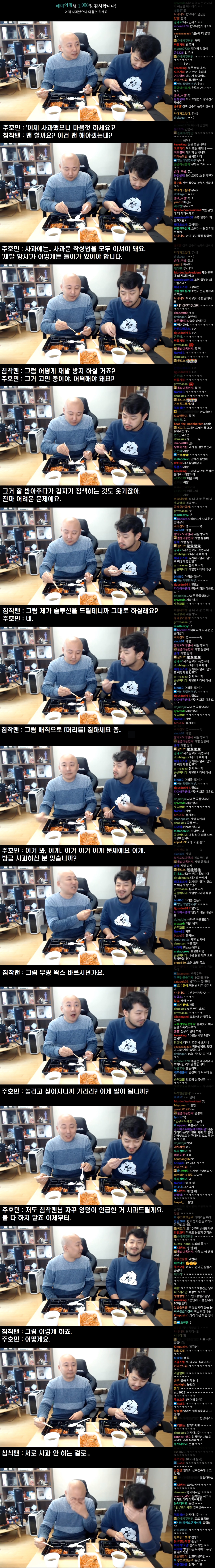 두 남자의 진지한 사과.jpg | 인스티즈