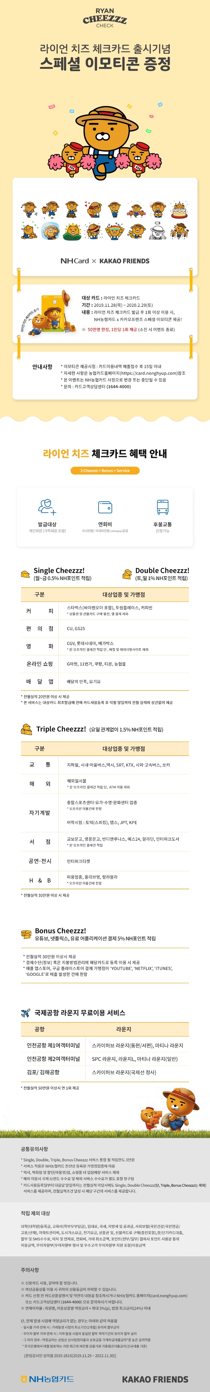 농협에서 나온 라이언 치즈 체크카드.JPG | 인스티즈