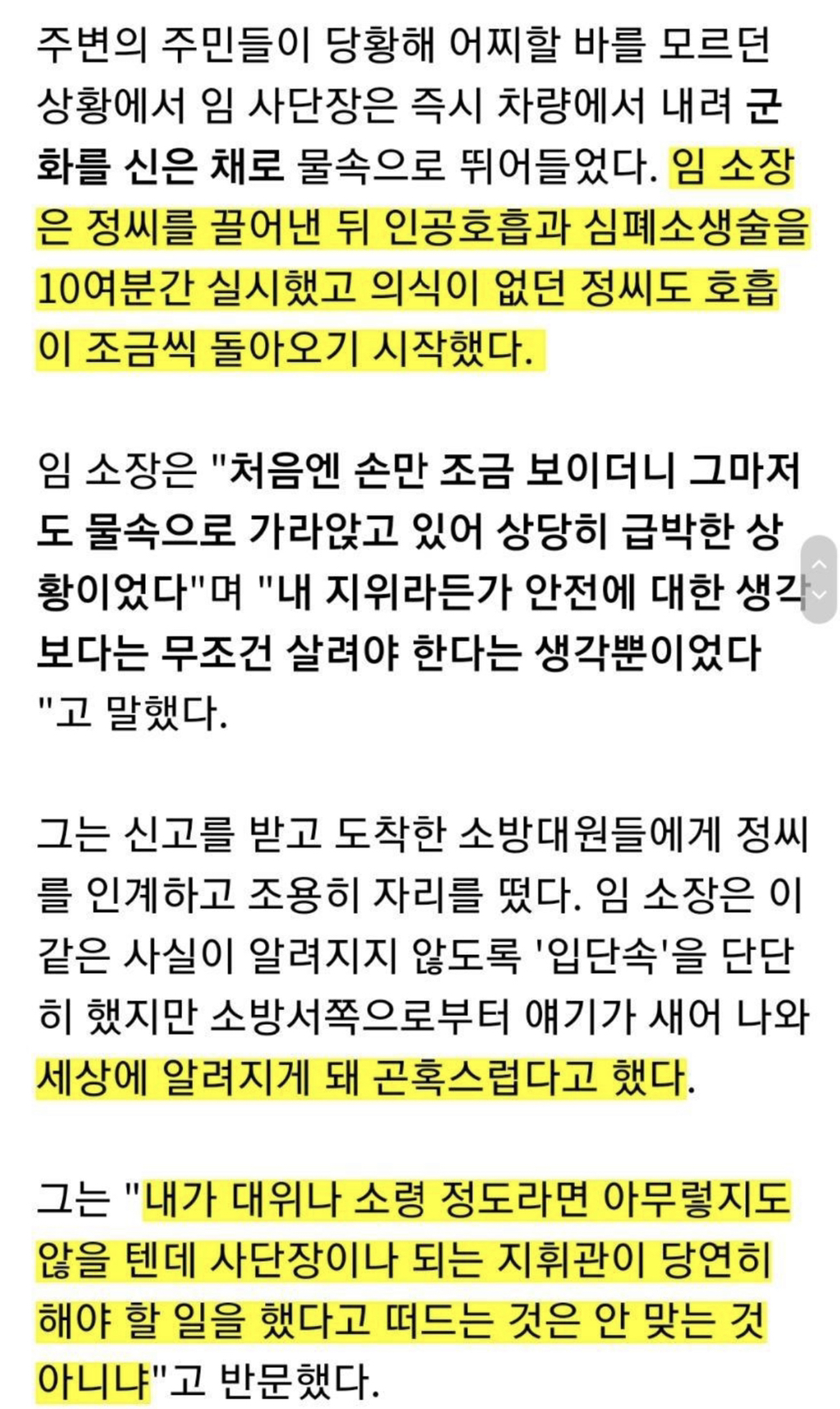 급류에 빠진 노인을 구한 대한민국 육군 사단장.jpg | 인스티즈