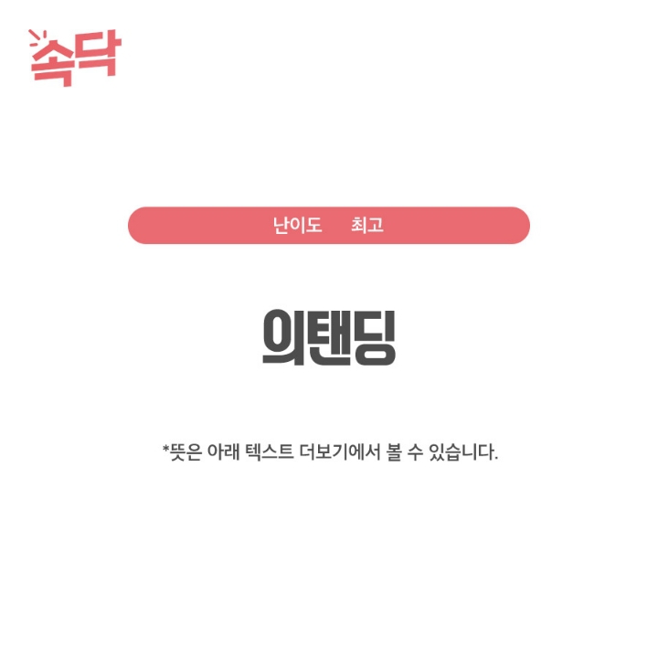 덕후용어 테스트 | 인스티즈