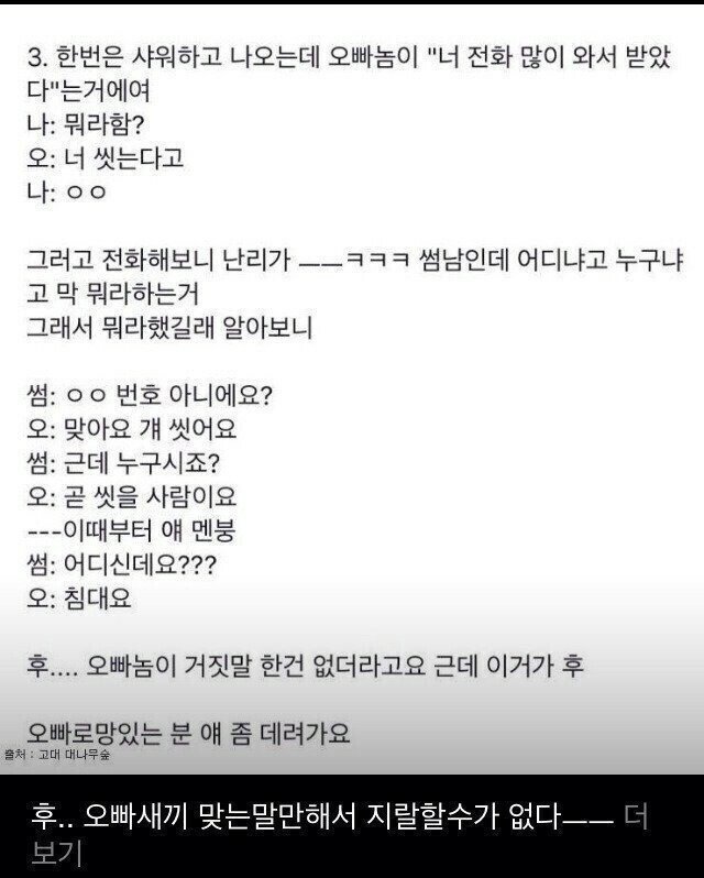 맞는 말만 하는 오빠새끼가 싫은 여동생 | 인스티즈