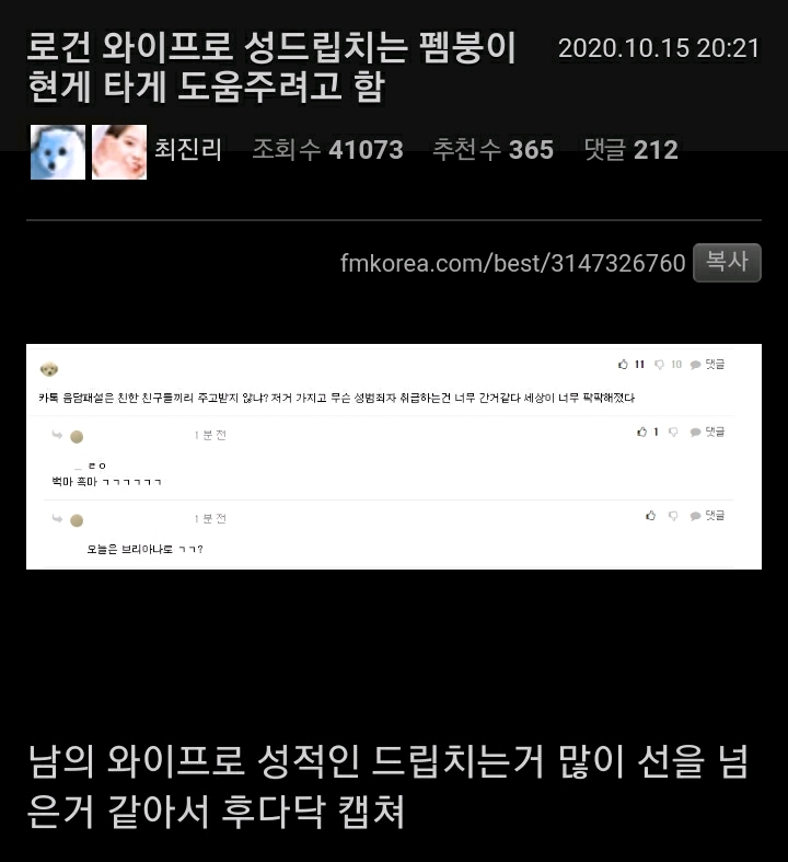 로건 와이프 닉네임으로 성드립하는 펨코 유저 | 인스티즈