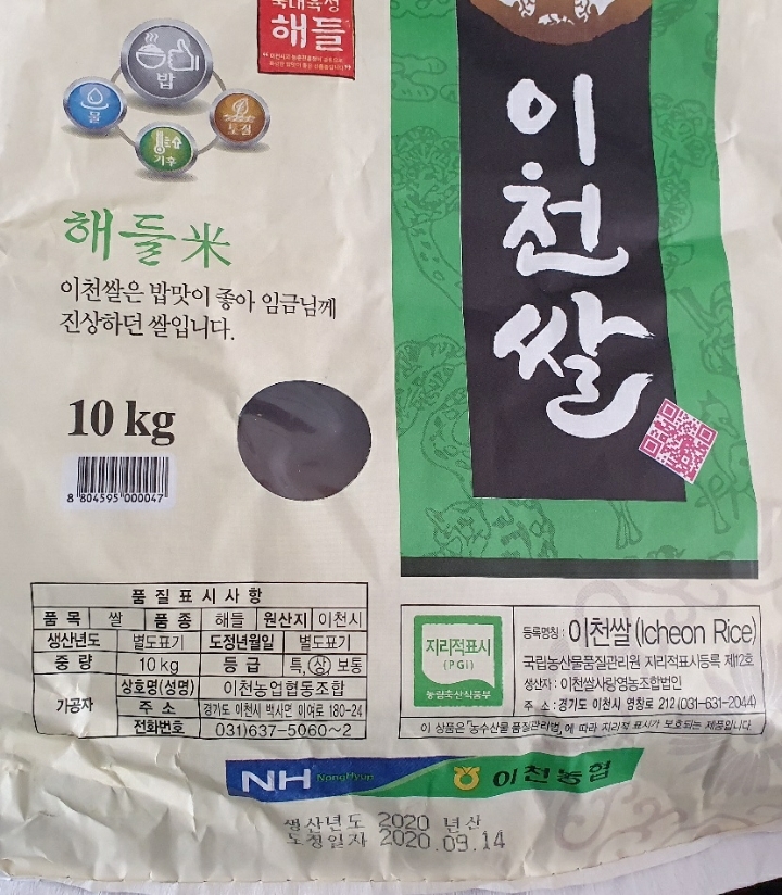 예전에 웃게에서 쌀 고르는 법.. 에서 추천해준 해들미.. | 인스티즈