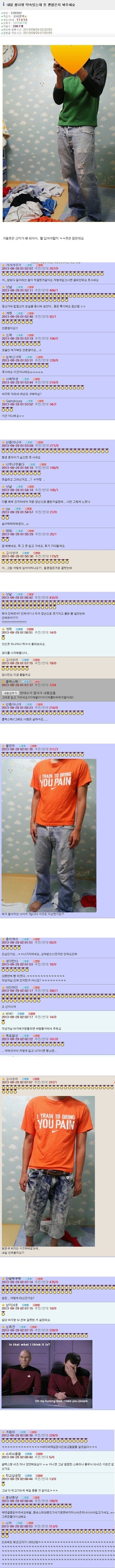 오유 패션고자 레전드 | 인스티즈