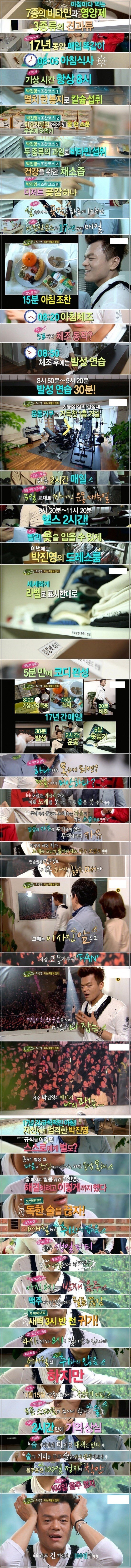 자기관리 철저한 박진영 | 인스티즈