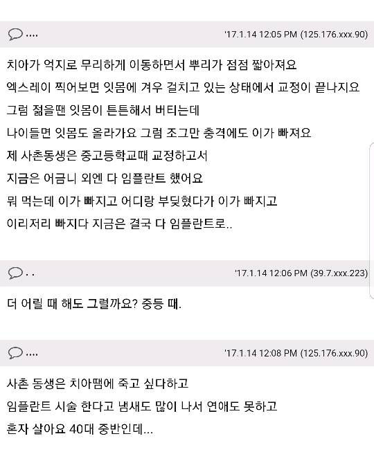 20살에 교정했는데 45살되니 난리네요...jpg | 인스티즈