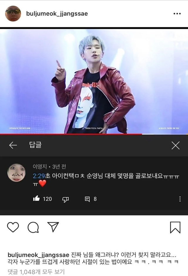 좋아했던 아이돌이 내 팬이라고한다 but 중학생때 쓴 주접 댓글도 같이 들켰다면 기쁠까 수치스러울까 | 인스티즈