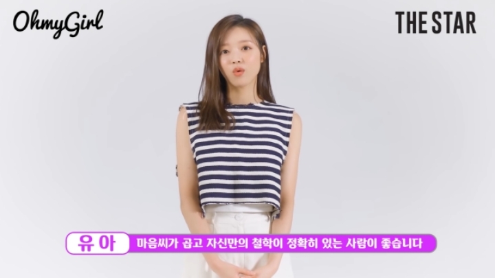 오마이걸 유아 이상형 | 인스티즈