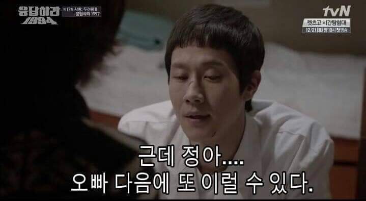 성나정에게 프로포즈하는 쓰레기 (응답하라1994) | 인스티즈