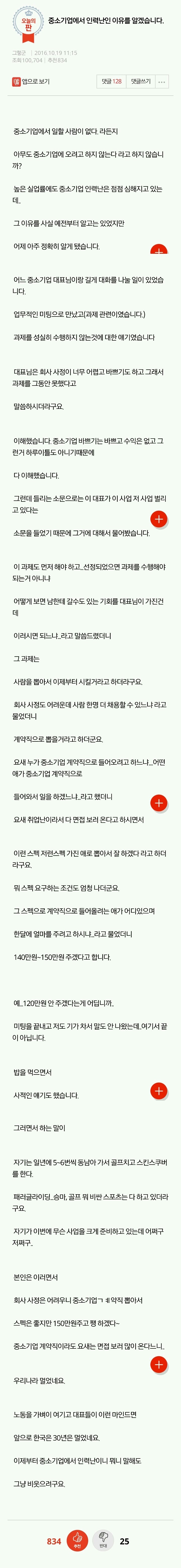 중소기업에서 인력난인 이유를 알겠습니다....jpg | 인스티즈