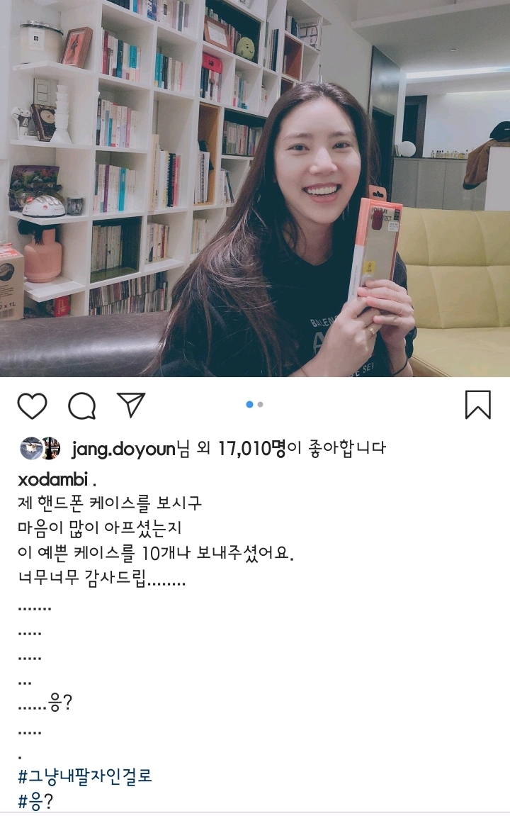 나혼자산다 방송 이후 휴대폰 케이스 선물받은 손담비.jpg | 인스티즈