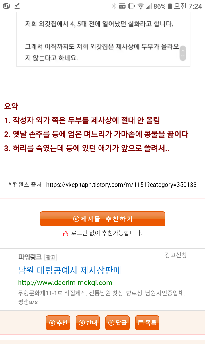 제사상에 두부를 안 올리는 이유 | 인스티즈