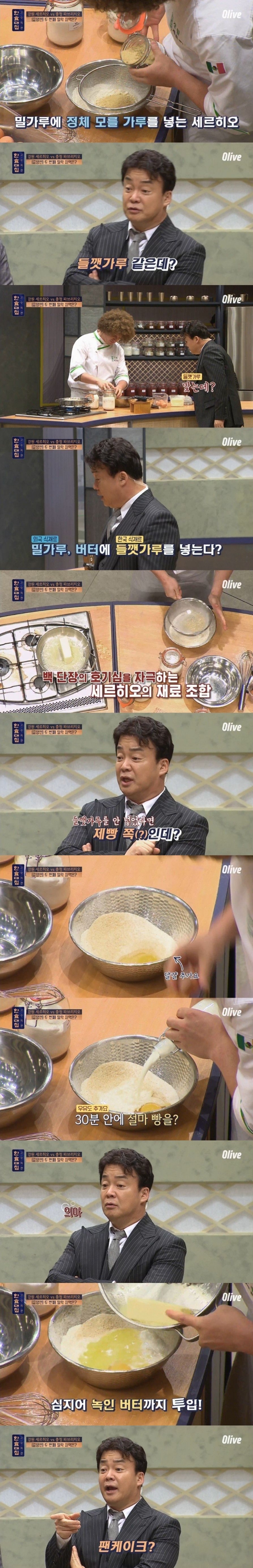 [한식대첩] 외국인 셰프의 한국식 팬케이크....jpg | 인스티즈