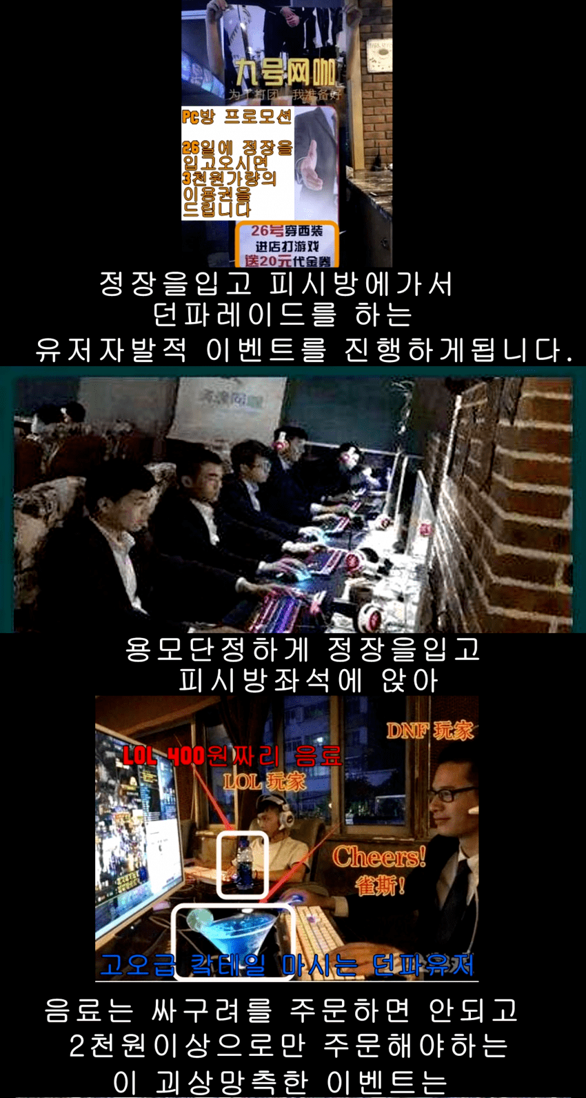 중국 던파유저들이 정장을 입는 이유...jpg | 인스티즈