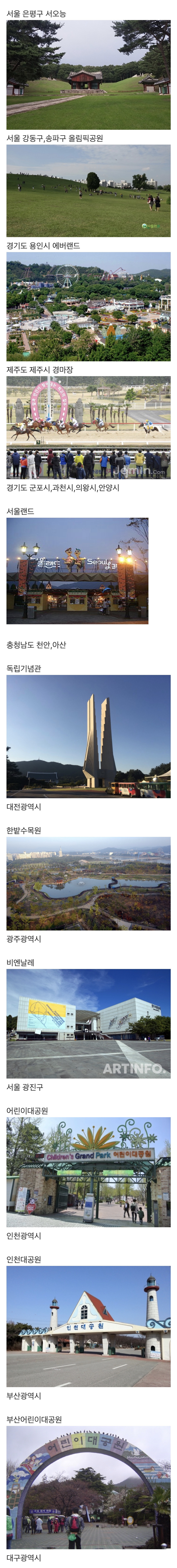 지역별 학창시절 대표적인 소풍,현장학습 장소.jpg | 인스티즈