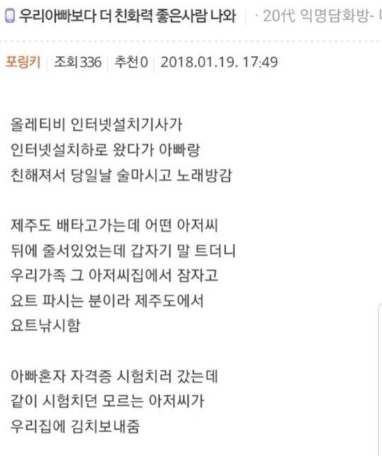 아빠 친화력 레전드 | 인스티즈