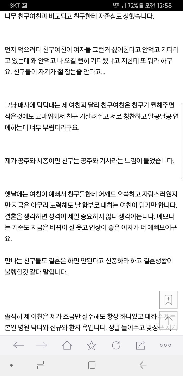 결혼을 고민하는 남자 | 인스티즈