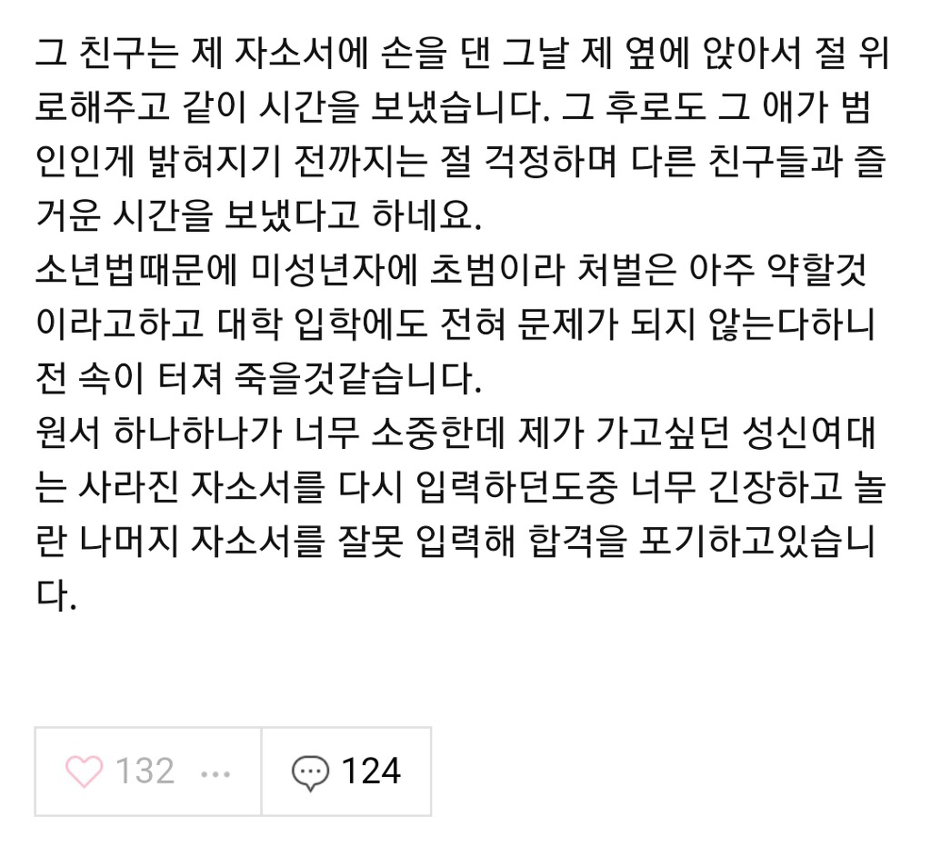 제 친구가 마감시간에 맞춰 제 자소서를 지워버렸습니다.jpg | 인스티즈