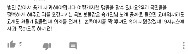 어제자 송가인 행사에서 무대하다 의자가 날아와 팬들 분노..jpg | 인스티즈