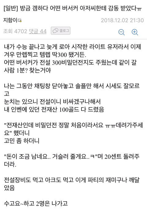 [로스트아크] 게임하다 버서커 아저씨한테 감동먹은 썰.txt | 인스티즈