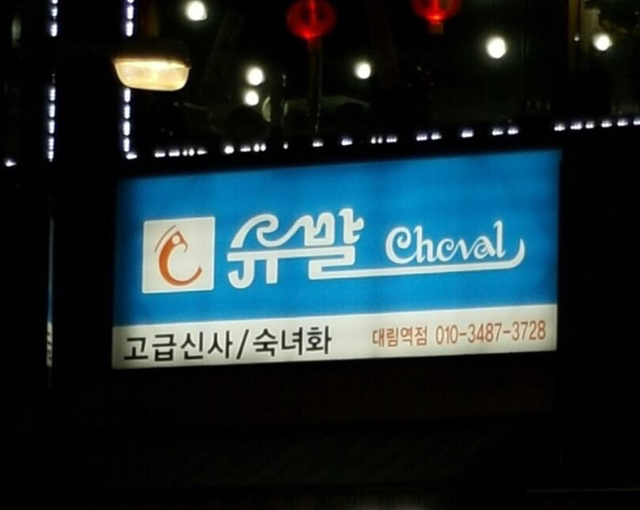 대체 이게 왜 가게 이름인지 모르겠음.jpg | 인스티즈