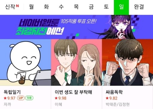 오늘자 네이버웹툰 인기 TOP3.......jpg | 인스티즈