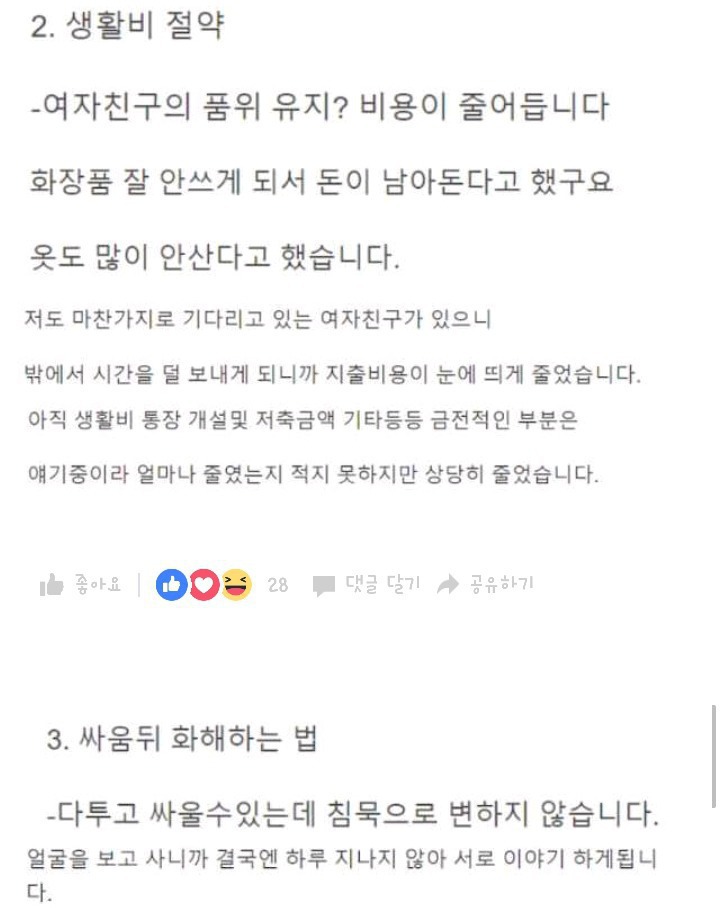 여자친구와 동거를 시작한 남자가말하는 동거장단점 | 인스티즈