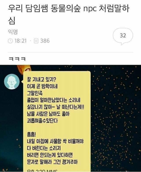 우리담임쌤 동물의숲 npc처럼 말함ㅋㅋ | 인스티즈