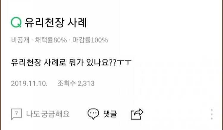 유리천장 | 인스티즈