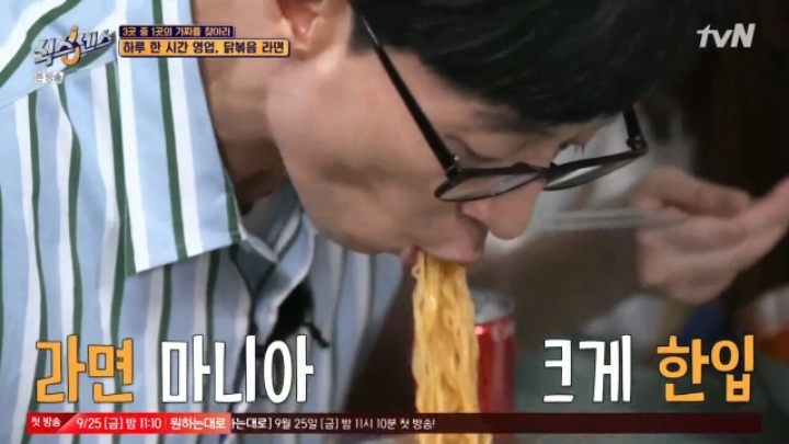 유재석이 극찬한 라면 | 인스티즈