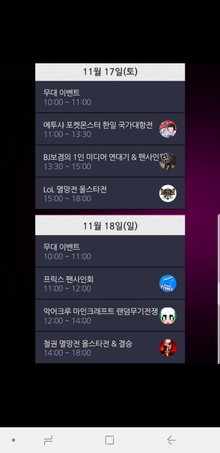 아프리카TV 지스타2018 남은일정 JPG | 인스티즈