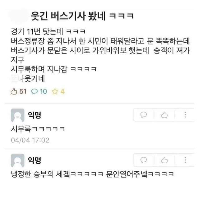 웃긴 버스기사 봄ㅋㅋ.jpg | 인스티즈