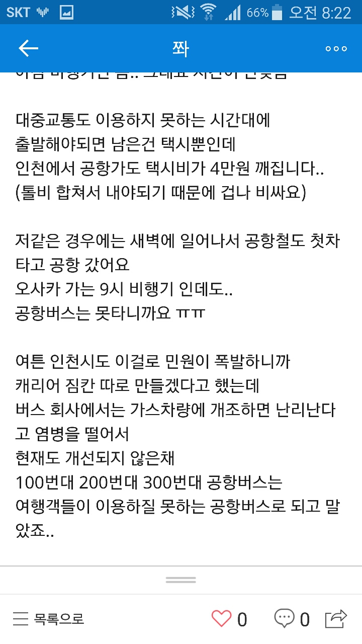 인천사람이면 공감할만한 공항버스 관련 썰.jpg | 인스티즈