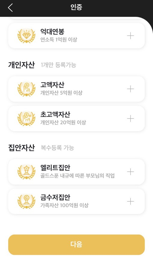 금수저 소개팅 앱.jpg | 인스티즈