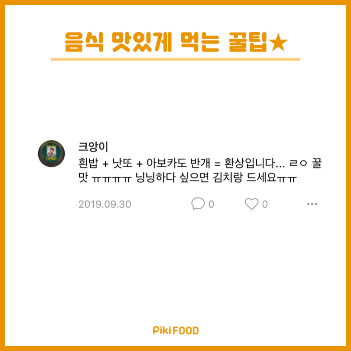 음식 맛있게먹는팁 | 인스티즈