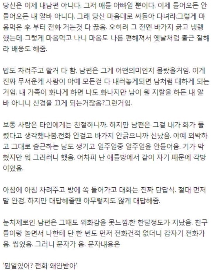 밖으로나도는 남편에게 지친 아내 | 인스티즈