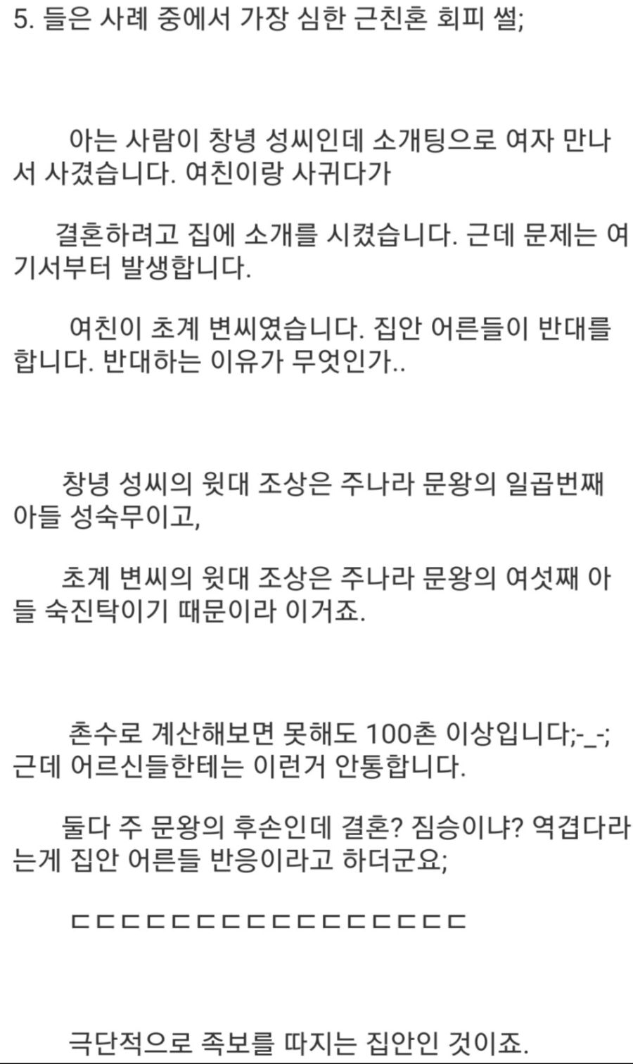 근친상간 레전드 | 인스티즈