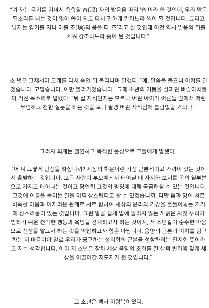 여자의 보지를 씹이라 하고 남자의 자지를 이라고 하는 건 또 무슨 까닭입니까? | 인스티즈