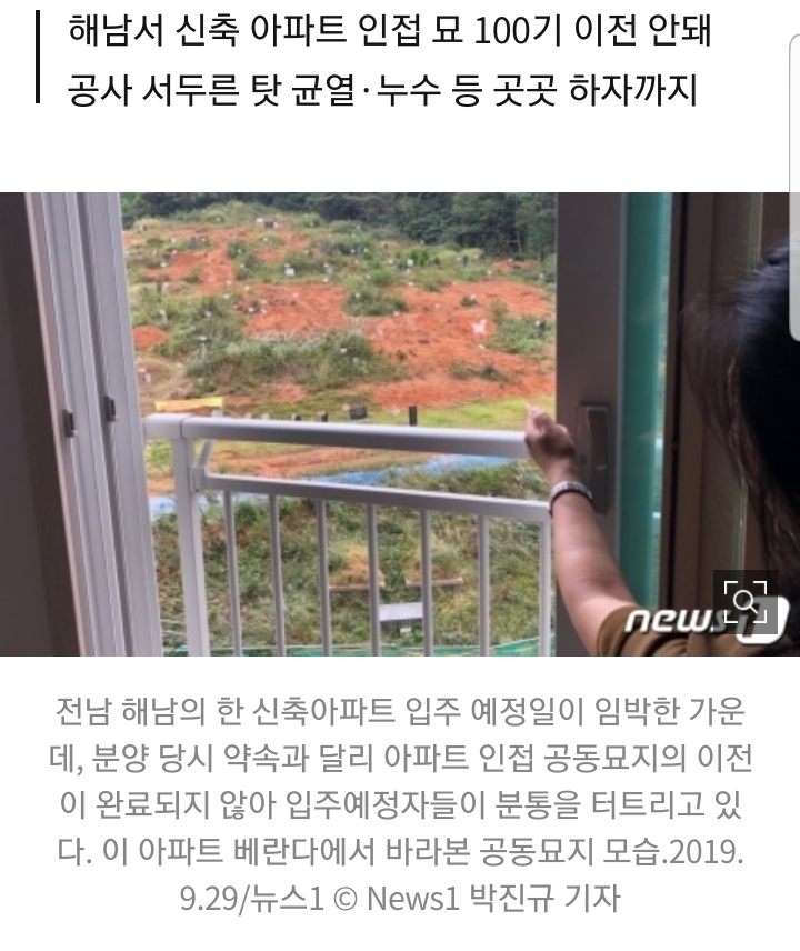 공동묘지 묘세권. 바로앞에 묘지가있는 전남의 아파트 | 인스티즈