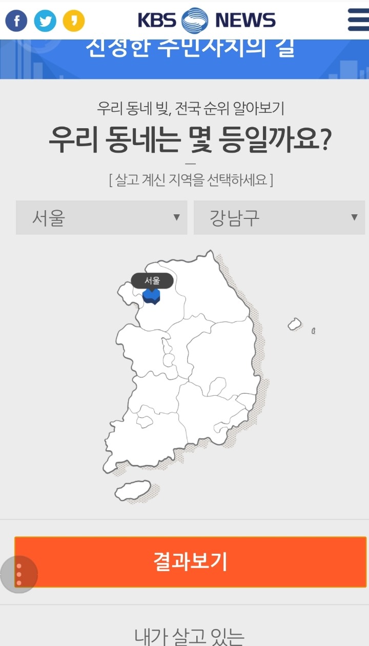 자기가 사는 지역 동네는 몇등인지 알아보자...jpg | 인스티즈