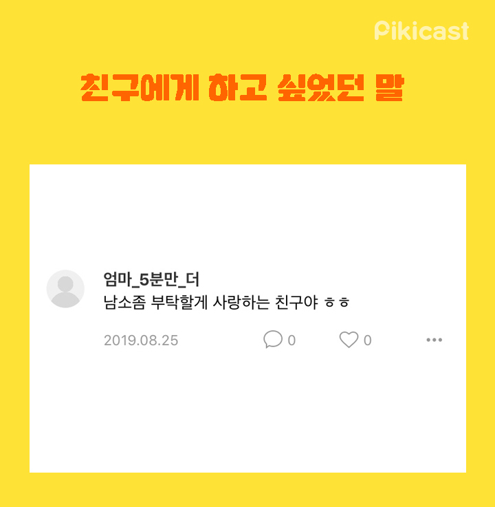 친구에게 하고 싶었던말 | 인스티즈