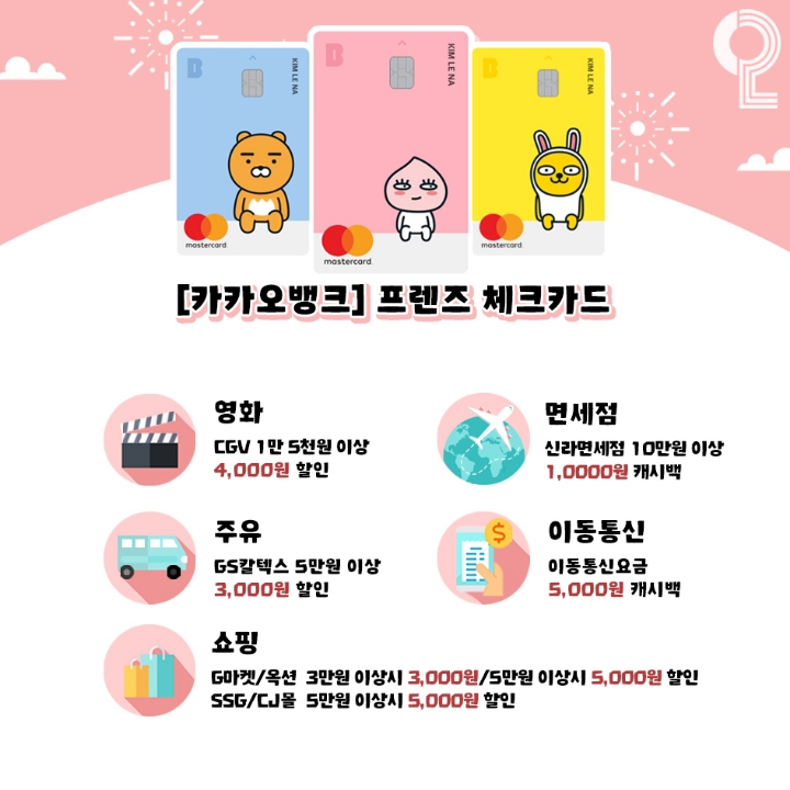 20대가 쓰기좋은 체크카드 | 인스티즈