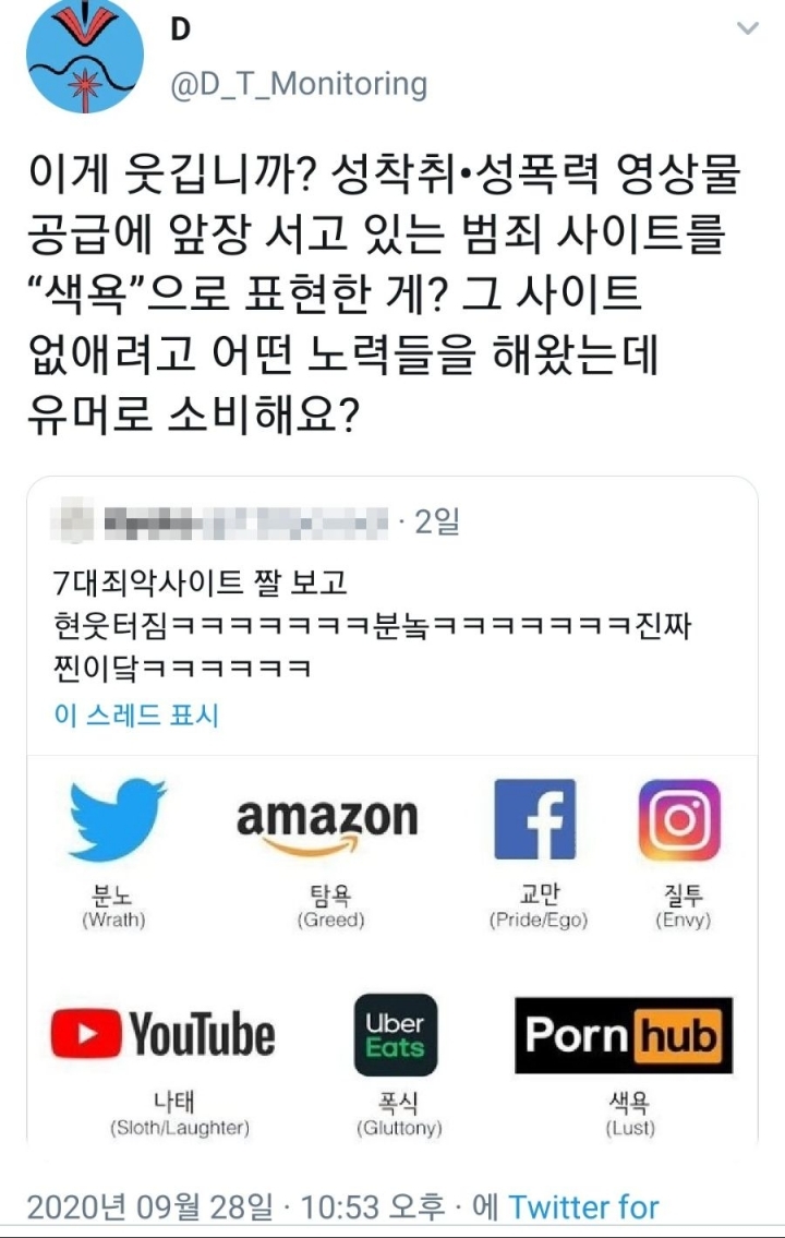인터넷 7대 죄악 사이트 근황.jpg | 인스티즈