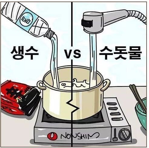 라면 물 논쟁.JPG | 인스티즈