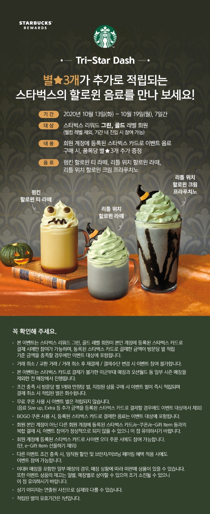 스타벅스 할로윈 프로모션.jpg | 인스티즈